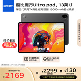 酷比魔方Ultra pad 15000mAh长续航 13英寸平板电脑 骁龙7+ 2.8K高清 144Hz高刷 12+256GB 灰色