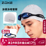 洲克ZOKE成人泳镜泳帽两件套男女通用平光运动专业游泳镜JD61450503