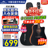 卡普马（KEPMA）EDC/EAC/D1CA1C吉他旗舰正品卡马卡农吉他卡玛电箱民谣初学者男女 41英寸【升级款】EDC酷黑色
