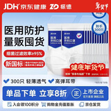 振德一次性医用外科口罩白色成人儿童冬季保暖防粉尘雾霾过敏 300只