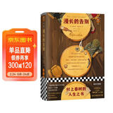  漫长的告别 怪不得村上春树读了12遍！每每陷入困境，村上春树便打开《漫长的告别》！附赠城南足迹图风物图全彩海报、林海音珍贵图片资料、5幅彩插 小说