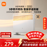 米家小米取暖器京东自营电暖器2温控版欧式快热炉三档调温IPX4防水一体式晾衣架家用烤火炉KRDNQ06ZM