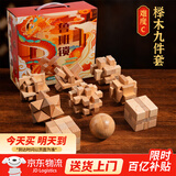 天才之路鲁班锁全套益智玩具孔明锁儿童高难度解锁女孩男孩8-12岁生日礼物 【礼盒装】九件套套餐C