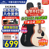 卡普马（KEPMA）EDC/EAC/D1CA1C吉他旗舰正品卡马卡农吉他卡玛电箱民谣初学者男女 40英寸【热销款】EAC原木色