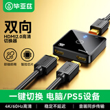 毕亚兹 HDMI2.0切换器二进一出 4K/60Hz高清视频分配器一分二2K120Hz 笔记本电脑盒子接电视投影仪双向