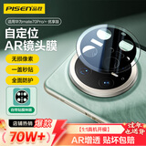 品胜适用华为mate70pro镜头膜mate70pro+/优享版手机镜头膜后置摄像头钢化膜AR增透自动定位防刮保护膜