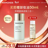 梦妆肌蜜隔离霜 02薄荷绿 SPF50+/PA+++防晒霜遮瑕护肤品情人节礼物