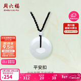 周六福 平安扣和田玉吊坠 玉石挂件 送女友YA040861 小款红绳 生日礼物 