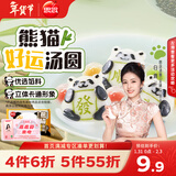 思念熊猫好运黑芝麻汤圆240g12只 速食早餐元宵造型汤圆甜品年货送礼