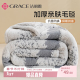 洁丽雅（Grace）抗菌单人毛毯被子秋冬加厚盖毯 沙发午睡披肩盖毯子韵灰150*200cm