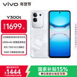 vivo Y300t 12GB+512GB 岩白 国家补贴 6500mAh超薄蓝海电池 天玑7300长久流畅芯 全功能NFC AI手机