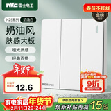 NVC雷士电工 开关插座 三开单控86型暗装墙壁开关面板 N25奶油白