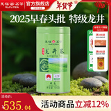 天福茗茶 早春龙井茶绿茶茶叶新昌茶鲜叶100G精装2025春茶
