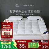 康尔馨希尔顿羽绒床垫床褥子  五星级酒店白鹅绒床保护垫  双人 1.8米