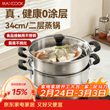 美厨（MAXCOOK）二层蒸锅34cm 不锈钢复底蒸锅 燃气灶电磁炉通用 适合2-8人