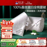 富安娜蚕丝被100%蚕丝空调被全棉夏凉被芯双人夏薄被子3.4斤203x229cm