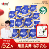 心相印卷纸 心柔 有芯4层140g*27卷 柔韧卫生纸 可冲散 实惠整箱