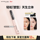 美宝莲fitme定制遮瑕液 遮黑眼圈 修容提亮 #00高光色 情人节礼物