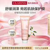 娇韵诗Clarins舒缓泡沫洁面霜125ml清洁女生生日礼物情人节女朋友