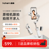 浩瀚卓越（hohem）V3 手机云台稳定器 手持云台三轴防抖 可折叠延长自拍杆vlog远程控制拍摄神器 1年质保