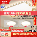 欧普照明（OPPLE）吸顶灯护眼高显色客厅灯可调光LED照明灯具灯饰品见套餐1 包安装