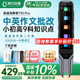 阿尔法蛋词典笔T10pro【政府补贴立减】点读笔翻译笔英语日语俄语全科学习扫描笔小学初中高中全学段通用 T10pro【京仓直发/咨询直享国补】 32GB