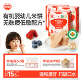 秋田满满有机婴幼儿米饼莓莓味 婴儿宝宝零食儿童磨牙饼干32.8g 6个月以上