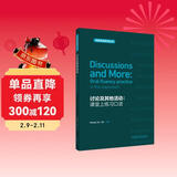 讨论及其他活动：课堂上练习口语（剑桥英语教师丛书）