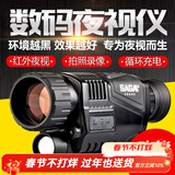 萨伽（SAGA）夜视仪望远镜高清数码红外可接电脑全黑拍照录像安防昼夜两用