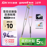 鱼跃（Yuwell）双拐老人拐杖腋下骨折医用病人手杖助行器铝合金伸缩棍三八妇女节
