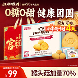 江中猴姑无糖0糖不甜猴头菇饼干年货礼盒养胃早餐中老年人休闲零食960g