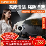 苏泊尔【官方正品】蒸汽清洁机第1名家用 高温高压便携式清洗机厨房油烟机空调地毯多功能全屋清洁器-A 【99%除菌率100%除螨】高温清洁蒸汽机