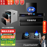 阔家好太太油烟机大吸力抽油烟机顶侧双吸烟机家用7字机厨房排烟机变频智能语音控制烟灶套装 【三件套】油机+5.2KW鸳鸯灶+二抽消毒柜 上门安装+全国联保