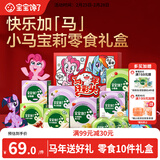宝宝馋了小马宝莉年货礼盒10件套儿童零食马年限定礼盒