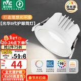 雷士（NVC）LED筒灯客厅卧室嵌入式天花灯7瓦白色暖白全光谱护眼【光华】Ra98