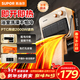 苏泊尔（SUPOR）浴室暖风机/风暖浴霸/卫生间防水电暖器家用壁挂式家用小太阳214A