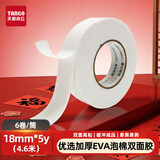 天章 （TANGO）办公(TANGO)双面胶 泡沫胶带 双面泡棉胶带 双面海绵胶 厚双面胶海棉胶条 强力双面胶 18mm*5Y*6卷