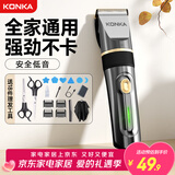 康佳（KONKA）电动理发器理发电推子家用成人儿童剃头理发自理发神器剃发器电推子电推剪理发情人节礼物年货礼物