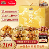 三只松鼠纯坚果礼盒2110g/20袋 零食礼包干果送礼长辈过年货新春企业团购