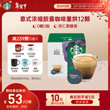 星巴克（Starbucks）胶囊咖啡意式浓缩5.5g*12颗 重烘美式黑咖啡 适用多趣酷思咖啡机