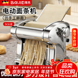 拜杰电动压面机面条机家用全自动一体饸烙机多功能馄饨皮饺子皮厨房和面机器切面机商用擀面机筱面工具 一刀型【压面皮+饺子皮+2.5mm圆面】多人选择 优质不锈钢丨8档调节丨仿古法制面/澎湃动力