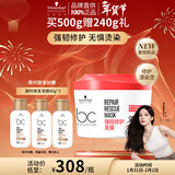 施华蔻专业强韧修护发膜500g烫染柔顺修护深度修护滋养发润发留香洗护发膜