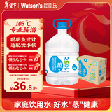 屈臣氏蒸馏水添加矿物质8L*2桶整箱大桶装水非矿泉水饮用水家庭装泡茶