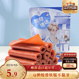 三只松鼠果丹皮208g/袋 山楂卷蜜饯果干果糕怀旧零食酸甜