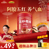 五谷磨房五红粉桃花颜红枣阿胶粉即食早餐冲饮代餐粉546g
