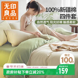 无印良品100%纯棉床上四件套 1.5/1.8米双人床上用品全棉床单枕套 被套200*230cm