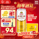 燕京啤酒 原浆白啤12度 500ml*12听 热卖 整箱装京东自营年货送礼