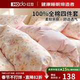 红豆100%纯棉四件套全棉床上用品冬季床单被套200x230cm 繁花簇1.5/1.8米床
