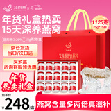 艾尚燕即食燕窝75g*15瓶年货礼盒新年礼物送礼礼品送长辈过年走亲戚补品