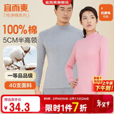 宜而爽【半高领100%纯棉】秋衣男女款保暖上衣全棉抗静电内衣棉毛衫秋冬